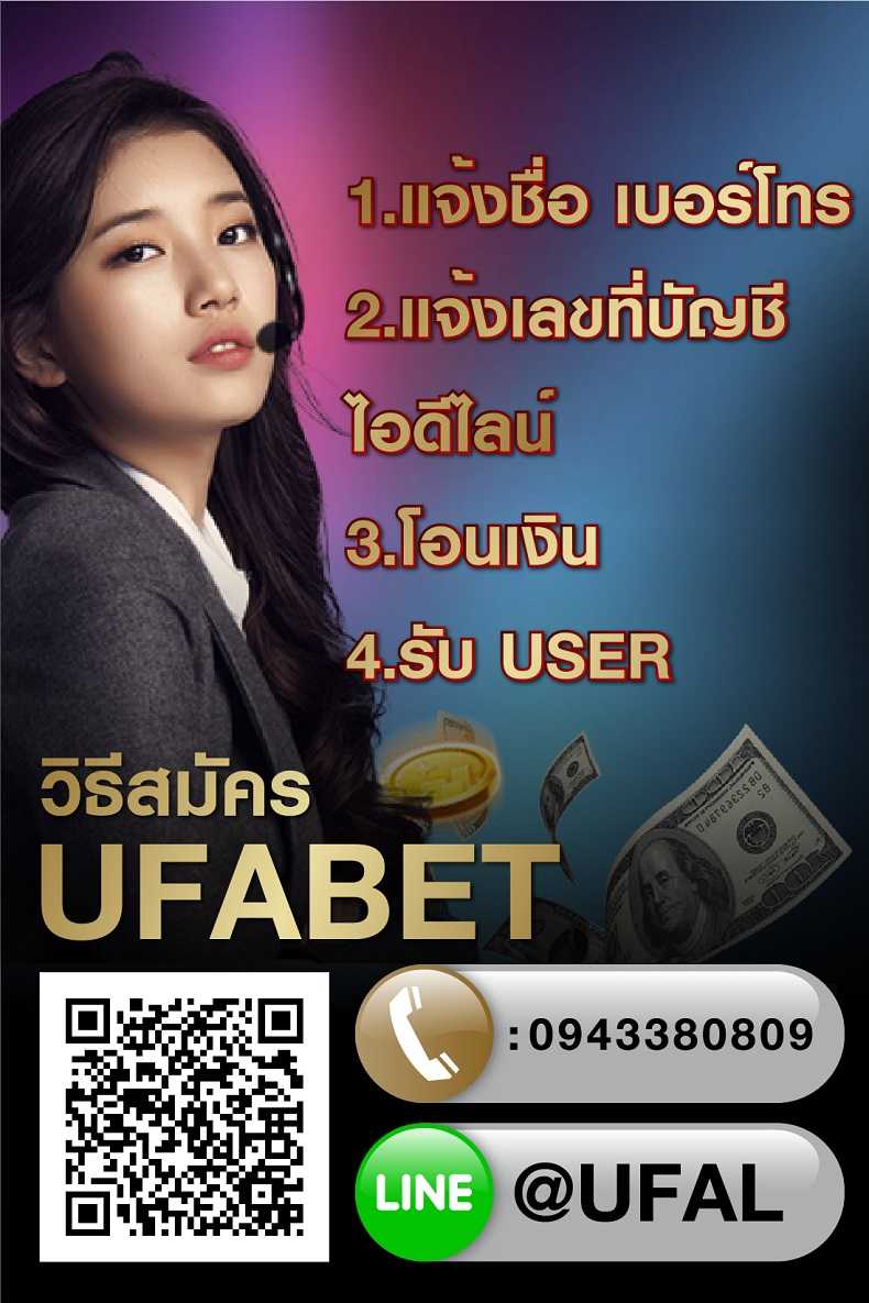 สมัครสมาชิกufabet