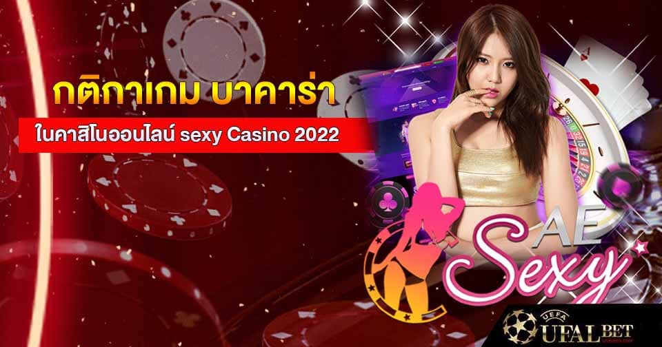 บาคาร่า sexy Casino