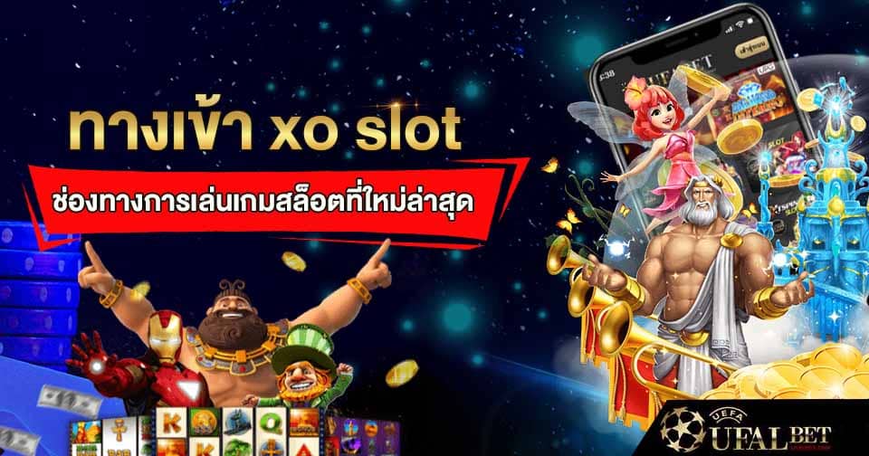 ทางเข้าxo slot