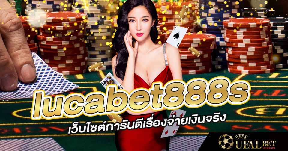 เว็บ lucabet888s