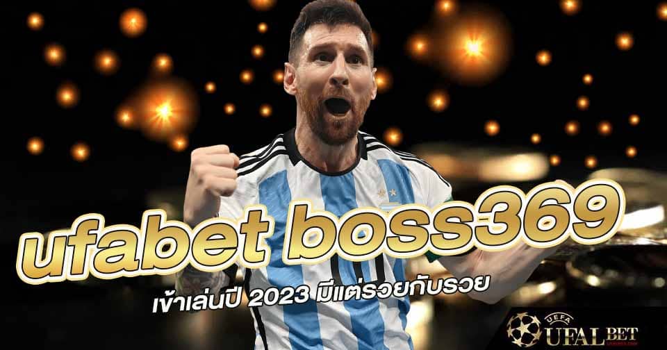 ยูฟ่าเบท boss369